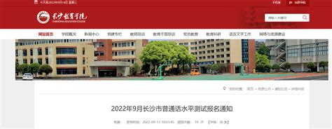 湖南省郴州市2024年3月份普通话考试报名时间公布_测试_考生_缴费