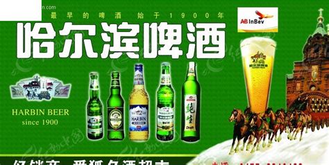 哈尔滨啤酒喷绘广告PSD素材免费下载_红动网