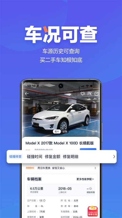 二手车之家跑不过下载-二手车之家ios版下载v8.21.0 iphone版-当易网