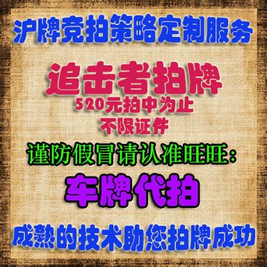 2020年上海车牌代拍中标后该如何进行操作？ - 百分百沪牌代拍