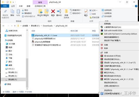 phpStudy下载（安装）-图文详解（windows）-CSDN博客