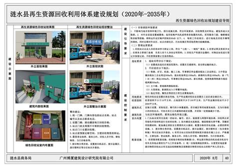 《涟水县再生资源回收利用体系建设规划(2020-2035年)》公开征求 ...