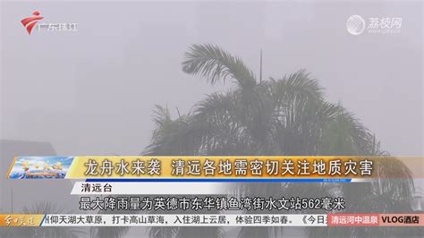 韩江：今年1号洪水出现 各地积极防御-荔枝网