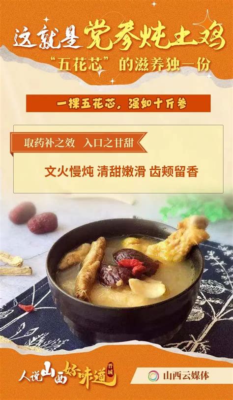 中国特产美食——山西——晋城__财经头条