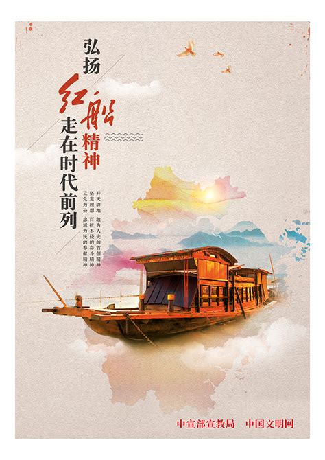 弘扬红船精神 走在时代前列---中国文明网