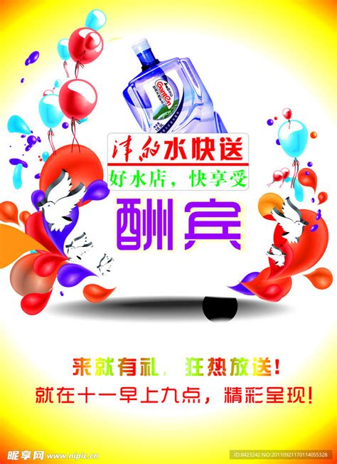 桶装水设计图__DM宣传单_广告设计_设计图库_昵图网nipic.com