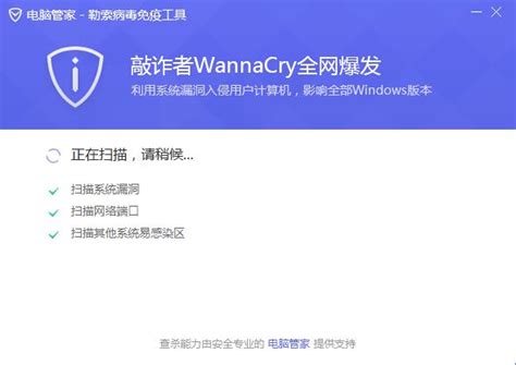WannaCry专杀工具下载_勒索病毒专杀工具补丁下载_WannaCry蠕虫病毒专杀软件管家官方版下载-华军软件园
