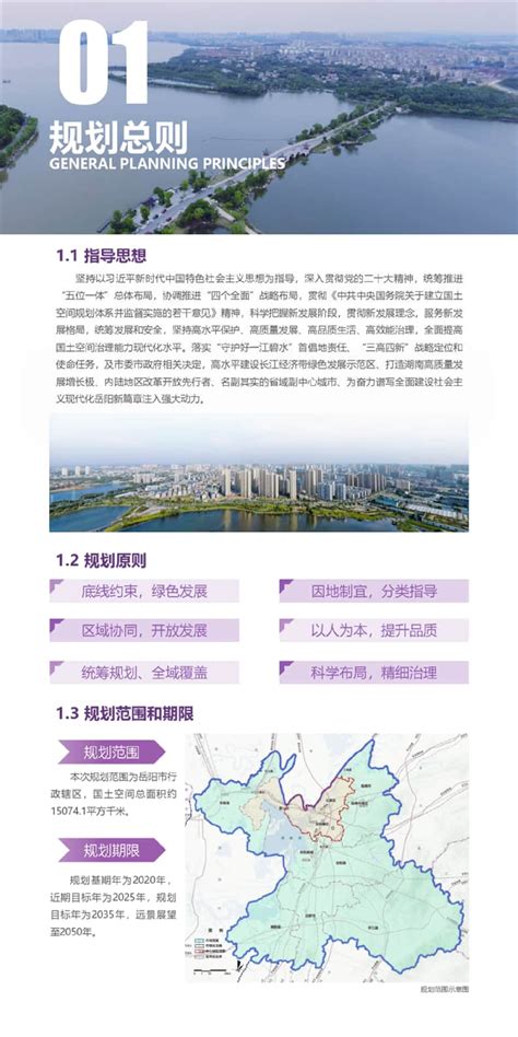 《岳阳市城市规划区山体水体保护规划（2017-2030）》批前公示