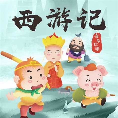 西游记绘本故事-大闹天宫|插画|绘本|佳山 - 原创作品 - 站酷 (ZCOOL)