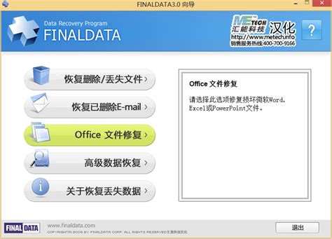 finaldata数据恢复软件免费版_finaldatav4.1.39 汉化破解版-统一下载