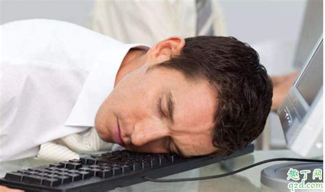 为何睡够八小时上班还是困得不行 上班易困该如何调理-趣丁网