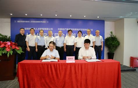 宝安公司与中粮地产集团深圳公司 签署人才住房项目合作协议 - 人才安居