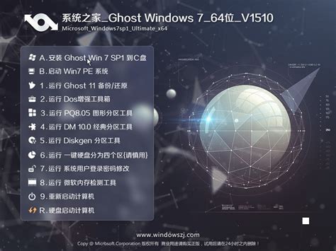 2018年最新Ghost win7 64位系统下载_U盘系统之家