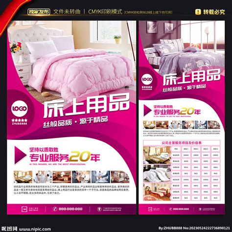床上用品家纺设计图__海报设计_广告设计_设计图库_昵图网nipic.com