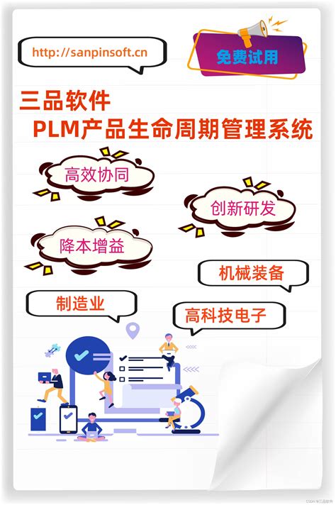 思普PLM|思普PDM|PLM软件|思普软件|24年专注打造研发管理平台 - 思普PLM
