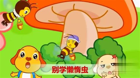 少儿益智早教动画：小朋友让我们一起看看蜜蜂是如何采蜜的吧？