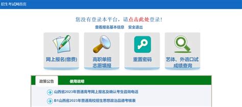2023年山西忻州市高考志愿填报网站登录入口官网怎么进