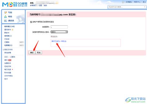 QQ邮箱如何设置个性签名-电脑QQ邮箱设置个性签名的方法 - 极光下载站