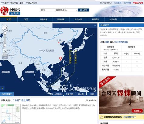 中国天气台风网 - typhoon.weather.com.cn网站数据分析报告 - 网站排行榜