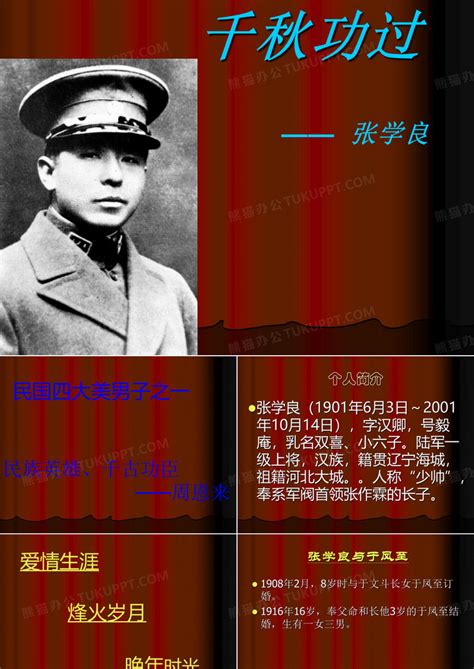 历史上的今天7月4日_1928年张学良就任东北三省保安总司令。