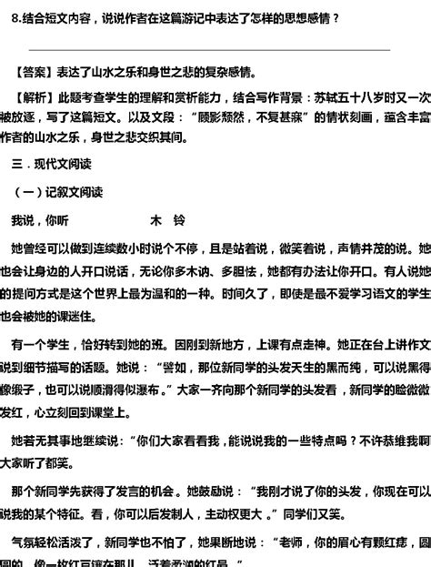 初中语文阅读理解专项练习题（30篇）(7)-教习网|试卷下载