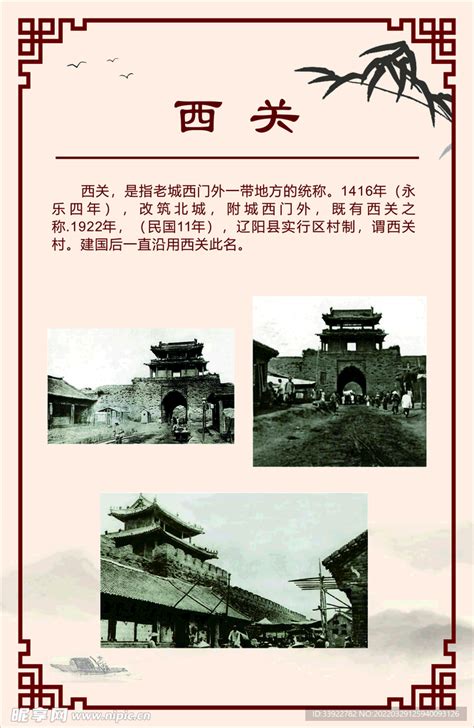 辽阳古城历史照片设计图__展板模板_广告设计_设计图库_昵图网nipic.com