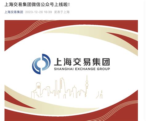 上海交易集团微信公众号今天开始正式上线 将努力成为全国资源要素市场排头兵-新闻-上海证券报·中国证券网