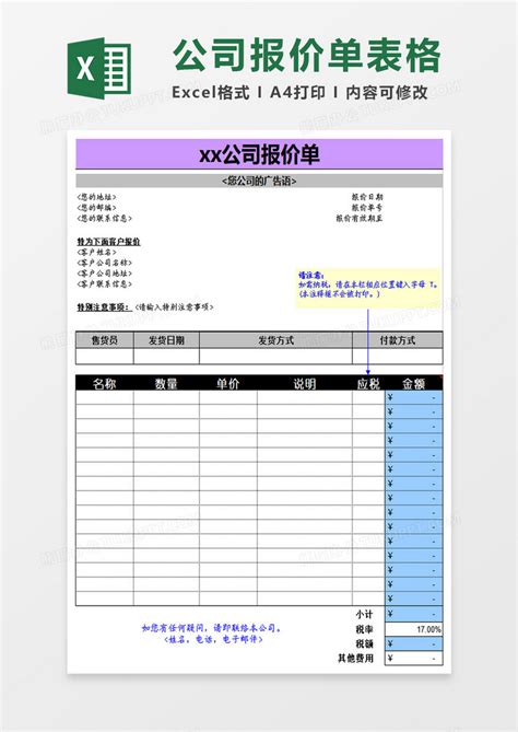 报价单Excel模板图片-正版模板下载400157159-摄图网