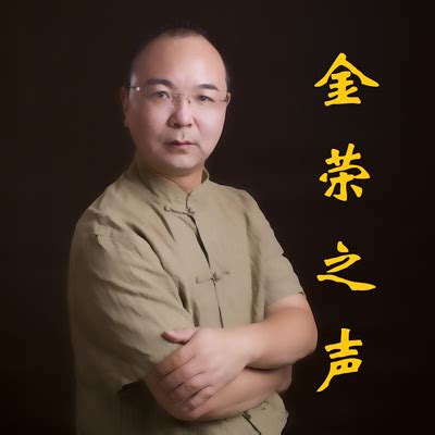 秦岭夜话2017年9月3日-金荣【金荣之声】-蜻蜓FM听情感