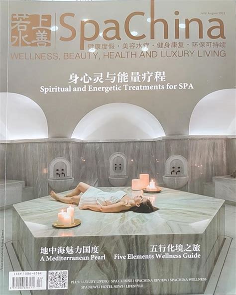 《上善若水SpaChina》杂志订阅|2024年期刊杂志订阅|欢迎大家订阅杂志