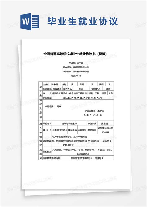 学校毕业生就业协议书通用WORD模板下载_就业_图客巴巴