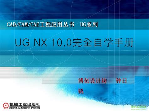 第1讲 NX10.0 入门图文教程——软件初识 - NX新手学堂 - UG爱好者