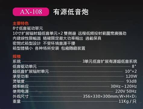台湾芒果AX-110有源低音音箱_聊城音响_聊城雷石点歌系统_聊城宝迪奥音响_聊城市汇声音响设备有限公司
