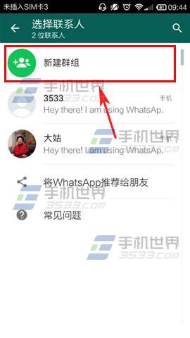 whatsApp怎么加群组 whatsApp加群组方法_历趣
