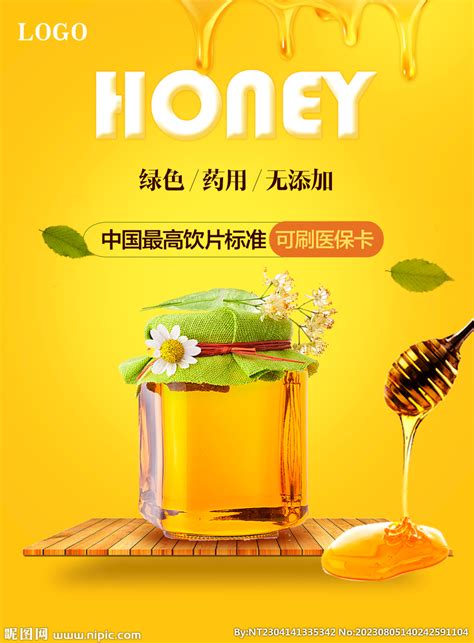 蜂蜜广告平面广告素材免费下载(图片编号:4702838)-六图网