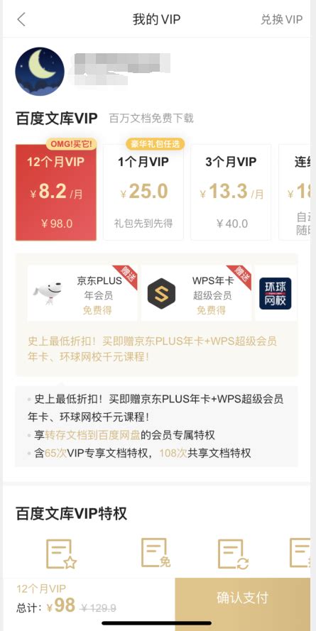 Baidu 百度 百度文库VIP会员12个月 - 价格69.9元（需用券） - 值值值