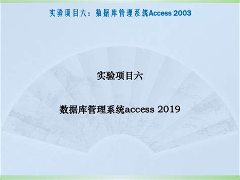 Access2003：7.6、报表的打印及打印预览