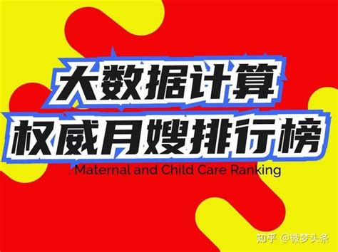 上海口碑好的月嫂公司【2022云计算】前十大正规月嫂家政机构排名榜 - 知乎