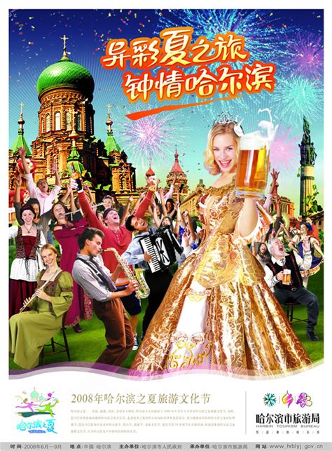 哈尔滨旅游局策划方案---创意策划--旅游营销--中国广告人网站Http://www.chinaadren.com