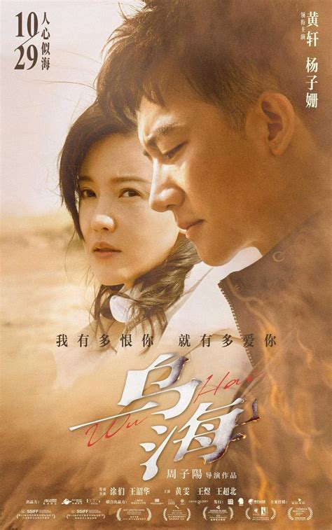 《乌海》10月29日全国上映 黄轩杨子姗上演甜吻虐爱