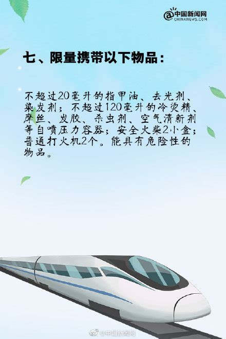 7月1日施行！铁路旅客禁止、限制携带物品有新变化！ - 中铁快运股份有限公司