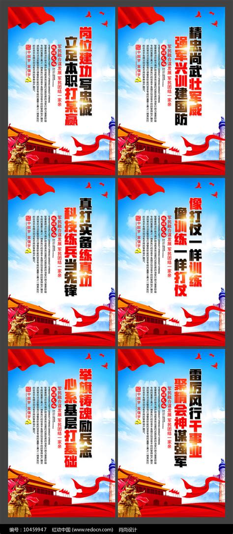 2019年大气双拥文化标语展板图片_海报_编号10459947_红动中国