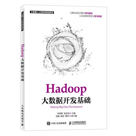 Hadoop大数据开发基础图册_360百科