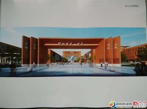 邵阳市一中搬迁项目4月将动工 2017年新校投入使用_