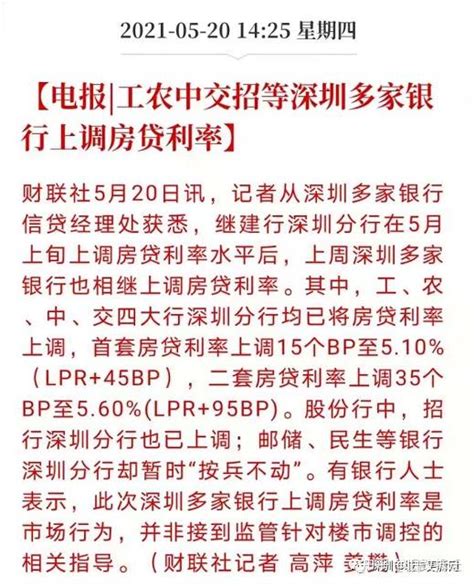 深圳房贷利率大范围上调！首套5.10%，二套5.60% - 知乎