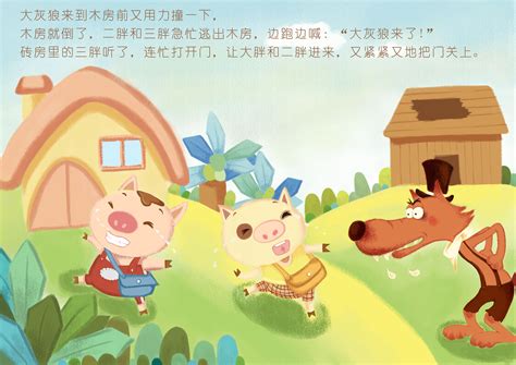 三只小猪盖房子 草屋木屋砖房设计图__风景漫画_动漫动画_设计图库_昵图网nipic.com
