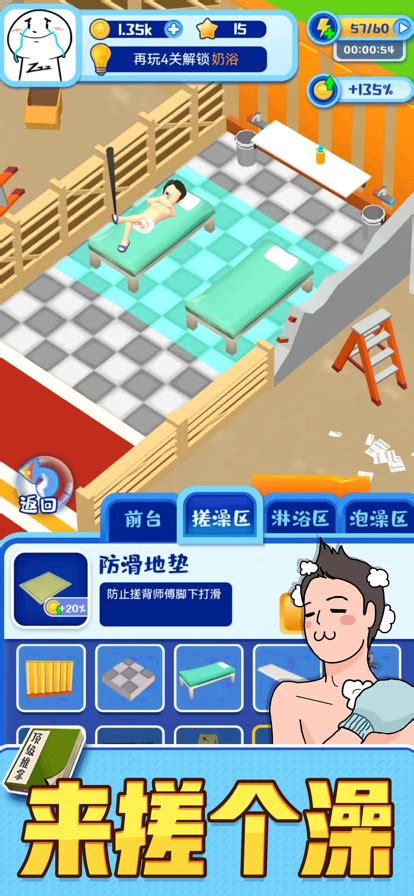 老板搓个澡-洗澡模拟器官方版下载_老板搓个澡-洗澡模拟器正式版下载-玩咖宝典