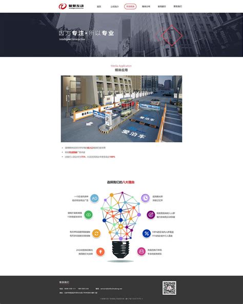 智慧互动官网设计|网页|企业官网|bigwrite - 原创作品 - 站酷 (ZCOOL)
