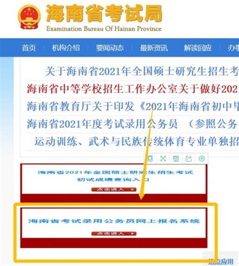 2021海南省考公务员报名入口- 本地宝