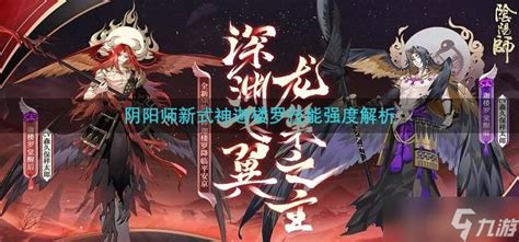 阴阳师式神-迦楼罗图片